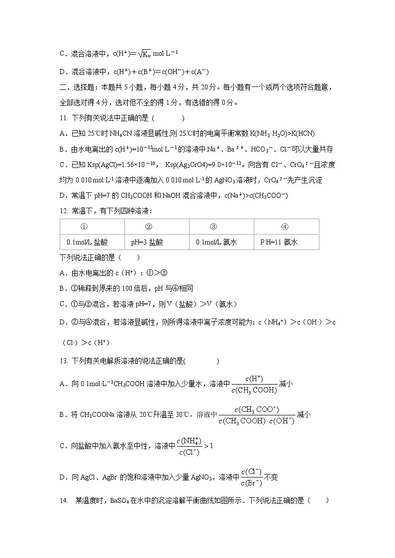【化学】河北安平中学2019-2020学年高二上学期第四次月考试题第3页
