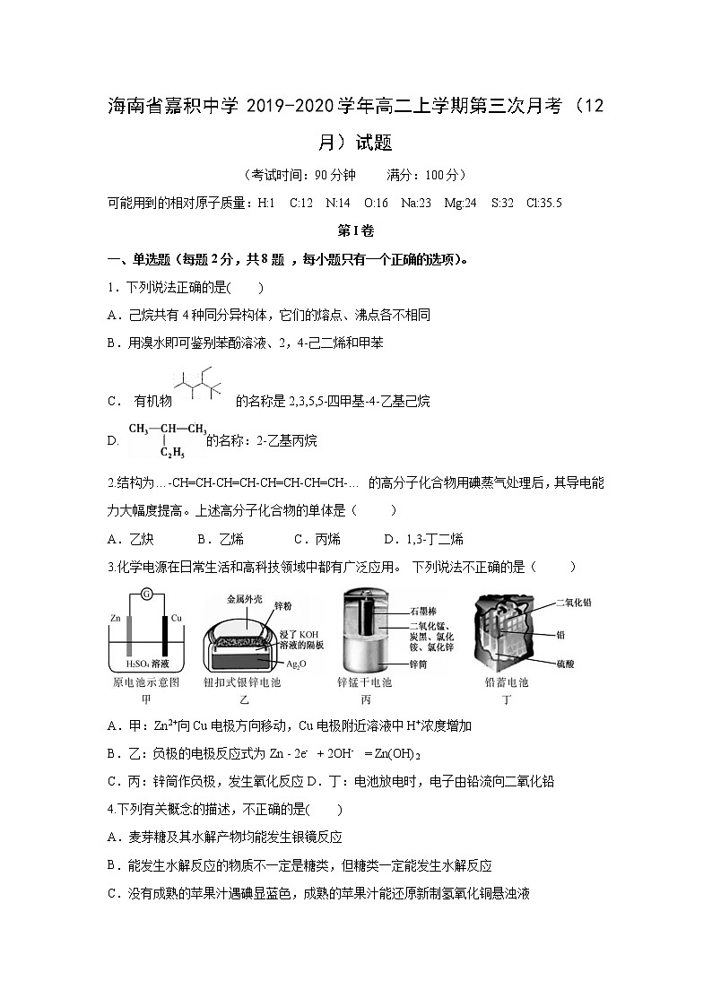 【化学】海南省嘉积中学2019-2020学年高二上学期第三次月考（12月）试题第1页