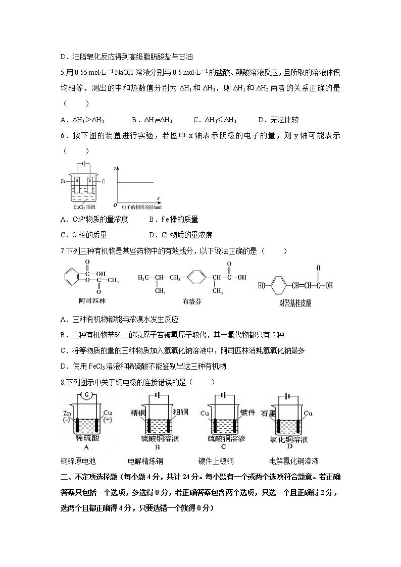 【化学】海南省嘉积中学2019-2020学年高二上学期第三次月考（12月）试题第2页