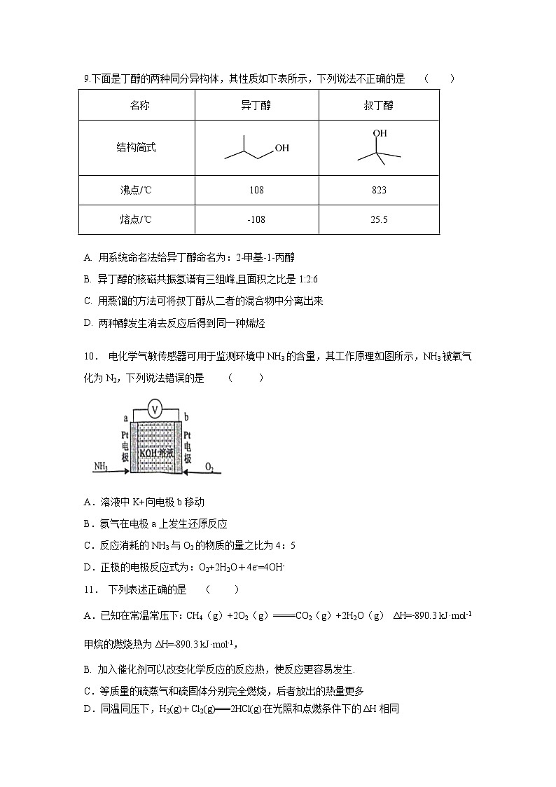 【化学】海南省嘉积中学2019-2020学年高二上学期第三次月考（12月）试题第3页