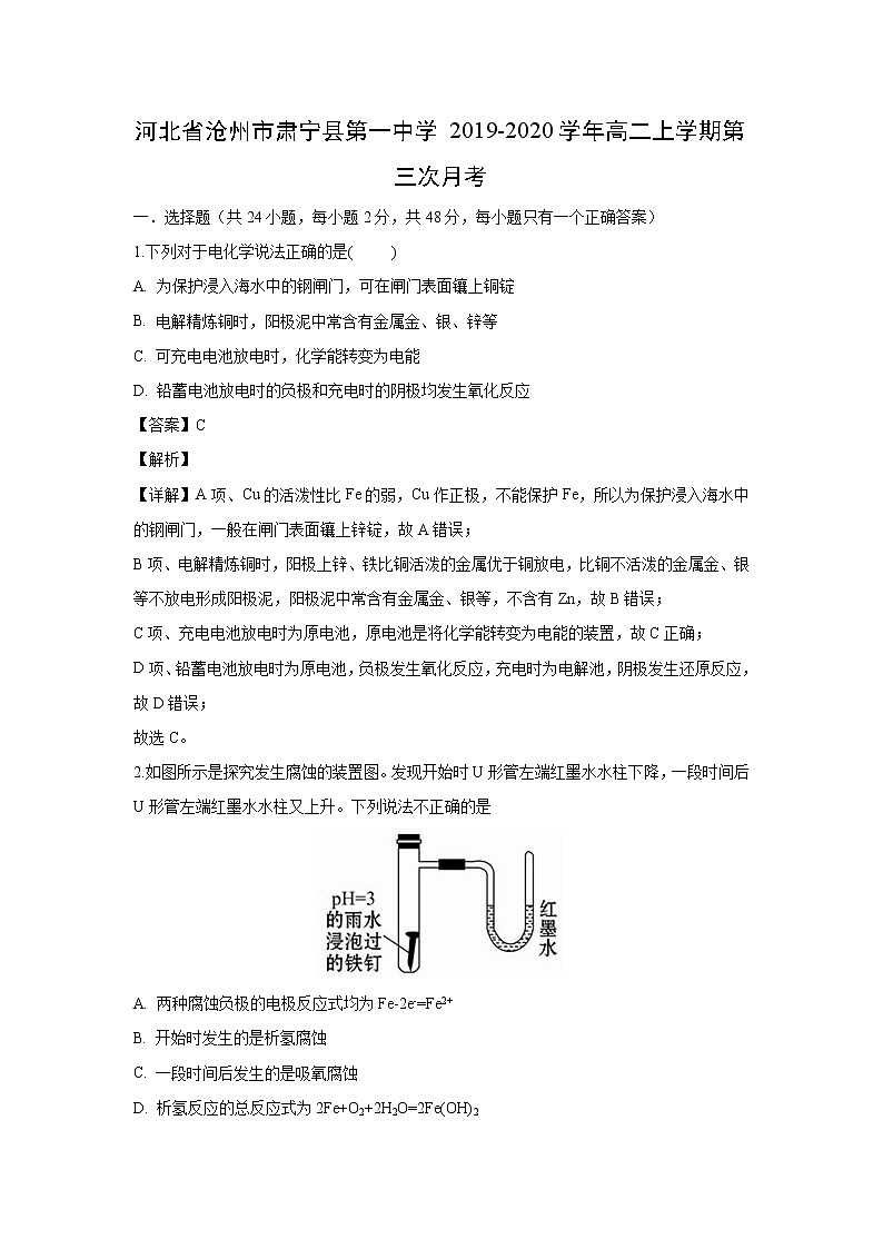 【化学】河北省沧州市肃宁县第一中学2019-2020学年高二上学期第三次月考（解析版） 试卷01