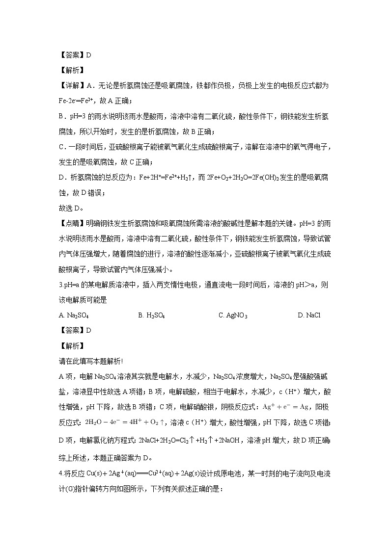 【化学】河北省沧州市肃宁县第一中学2019-2020学年高二上学期第三次月考（解析版） 试卷02