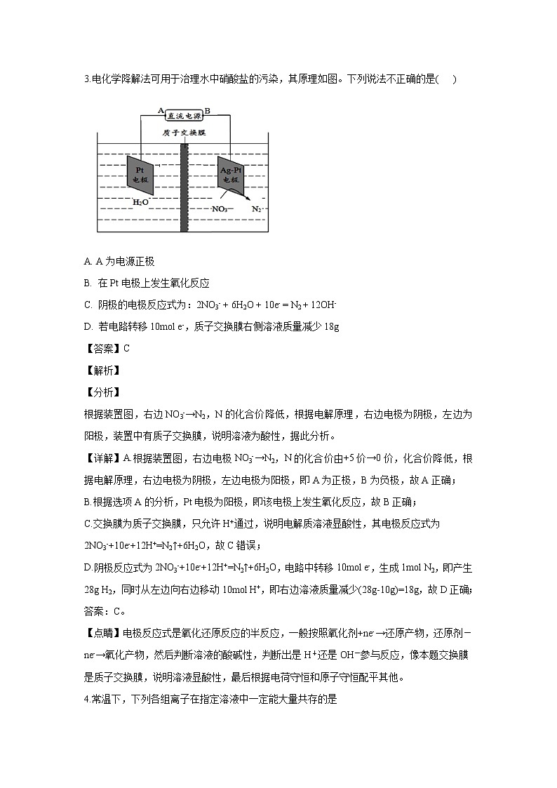 【化学】河北省沧州市泊头市第一中学2019-2020学年高二上学期第三次月考（解析版） 试卷02