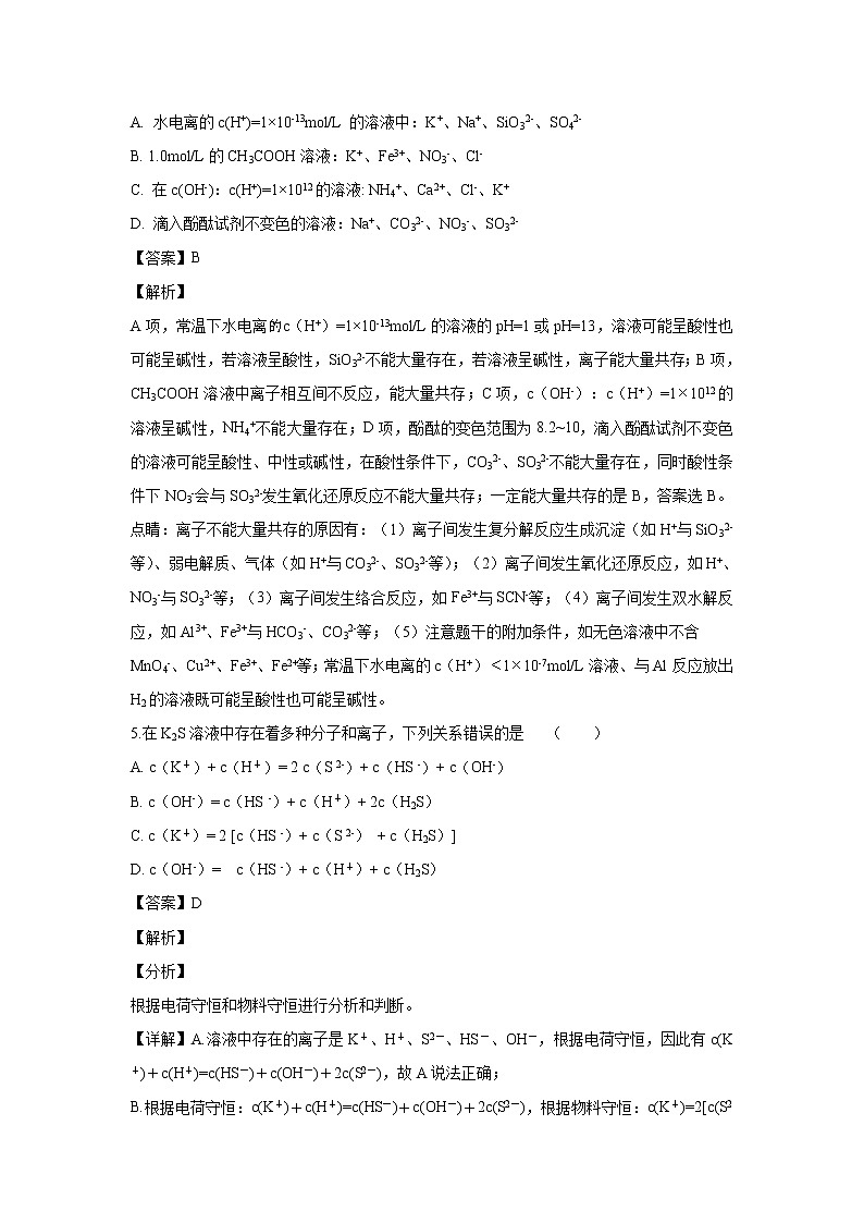 【化学】河北省沧州市泊头市第一中学2019-2020学年高二上学期第三次月考（解析版） 试卷03