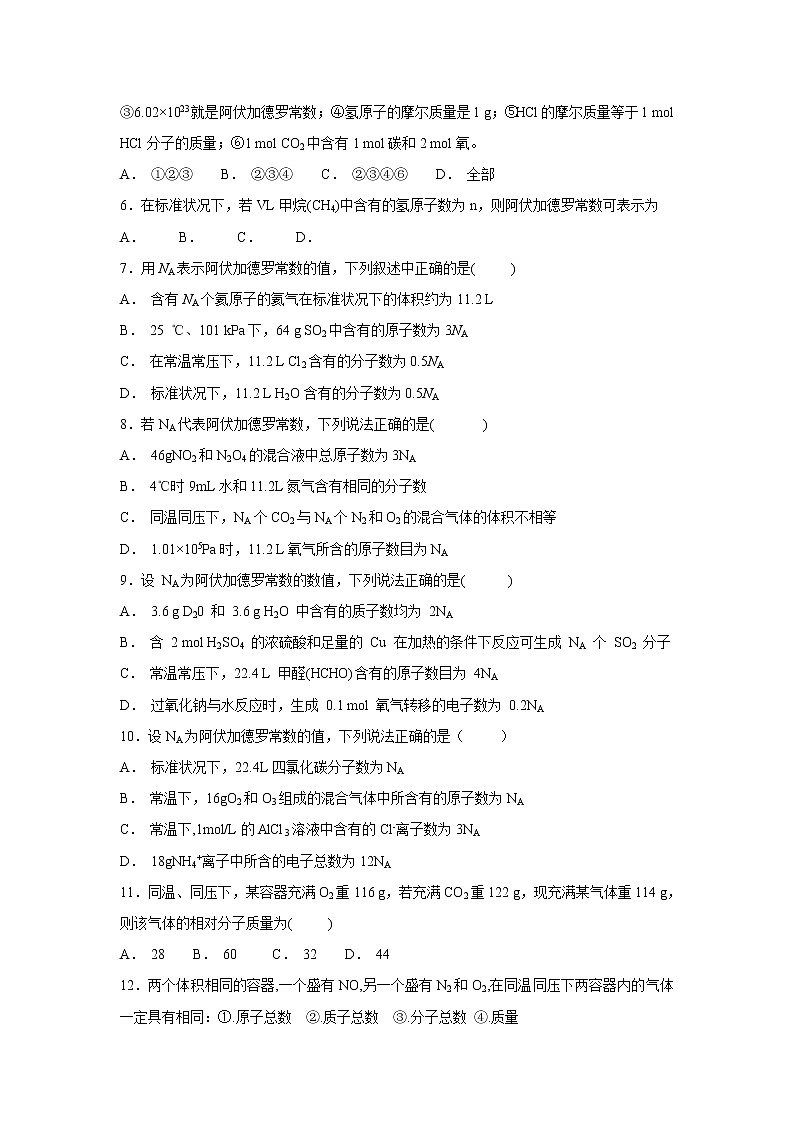 【化学】河北省鸡泽县第一中学2019-2020学年高二上学期教研检测考试试卷第2页