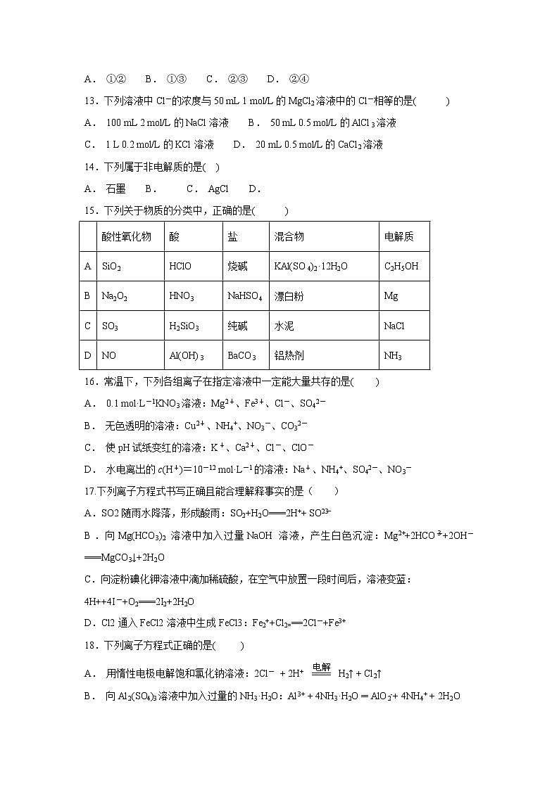 【化学】河北省鸡泽县第一中学2019-2020学年高二上学期教研检测考试试卷第3页