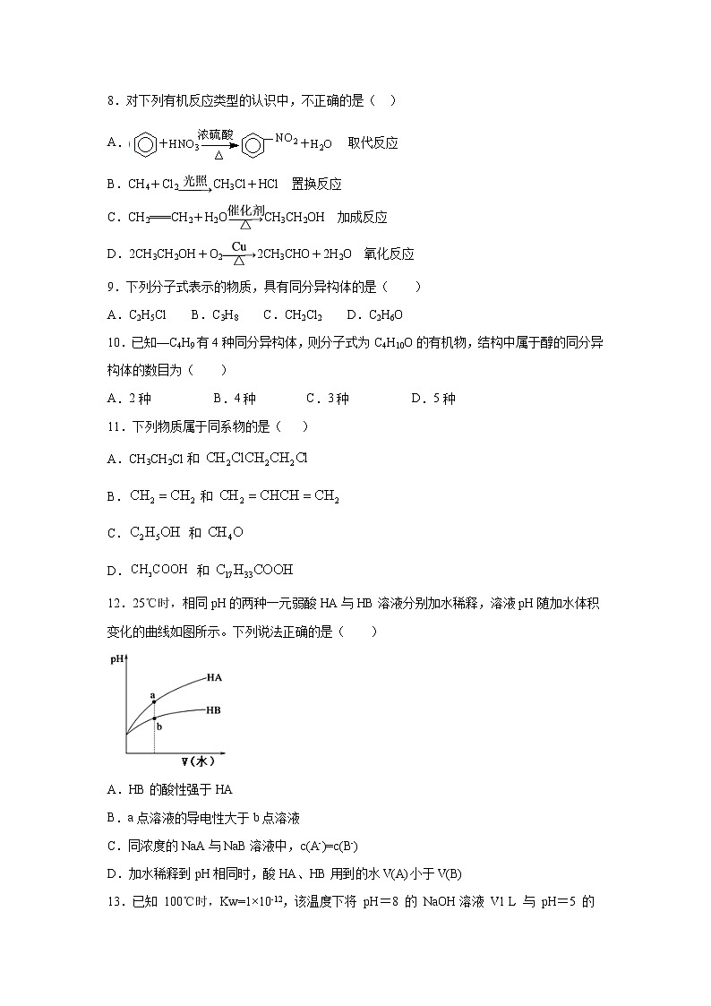 【化学】河北省大名县第一中学2019-2020学年高二12月月考试题（普通班）02