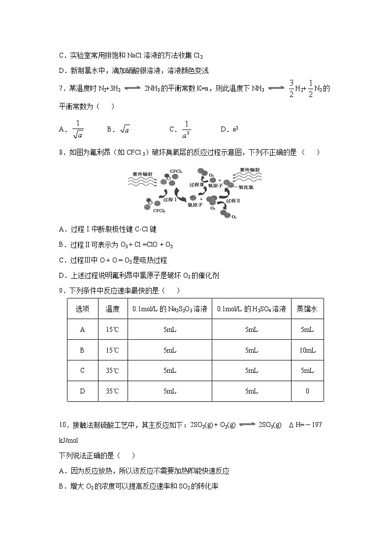 【化学】河北省张家口第一中学2019-2020学年高二9月月考（实验班） 试卷02