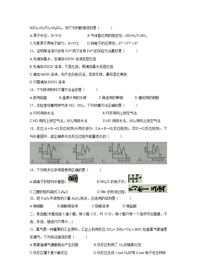 【化学】河北省张家口市2019-2020学年高二上学期10月水平测试合格性考试试题03