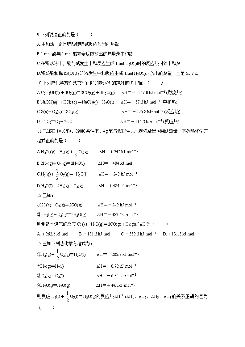 【化学】河北省张家口市2019-2020学年高二10月阶段测试试题03
