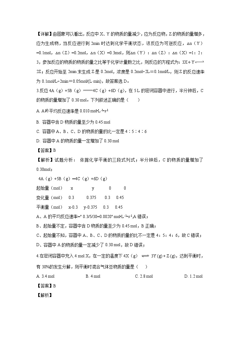 【化学】河南省洛阳市栾川县实验高中2019-2020学年高二9月月考试题（解析版）02