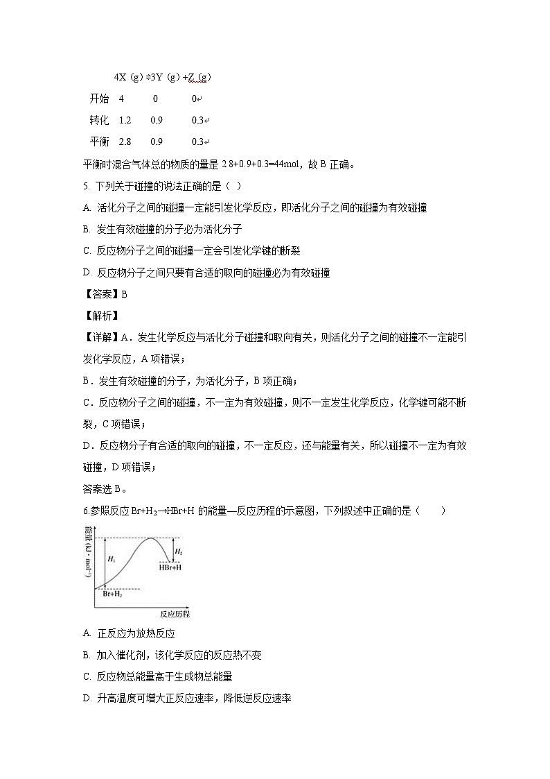 【化学】河南省洛阳市栾川县实验高中2019-2020学年高二9月月考试题（解析版）03