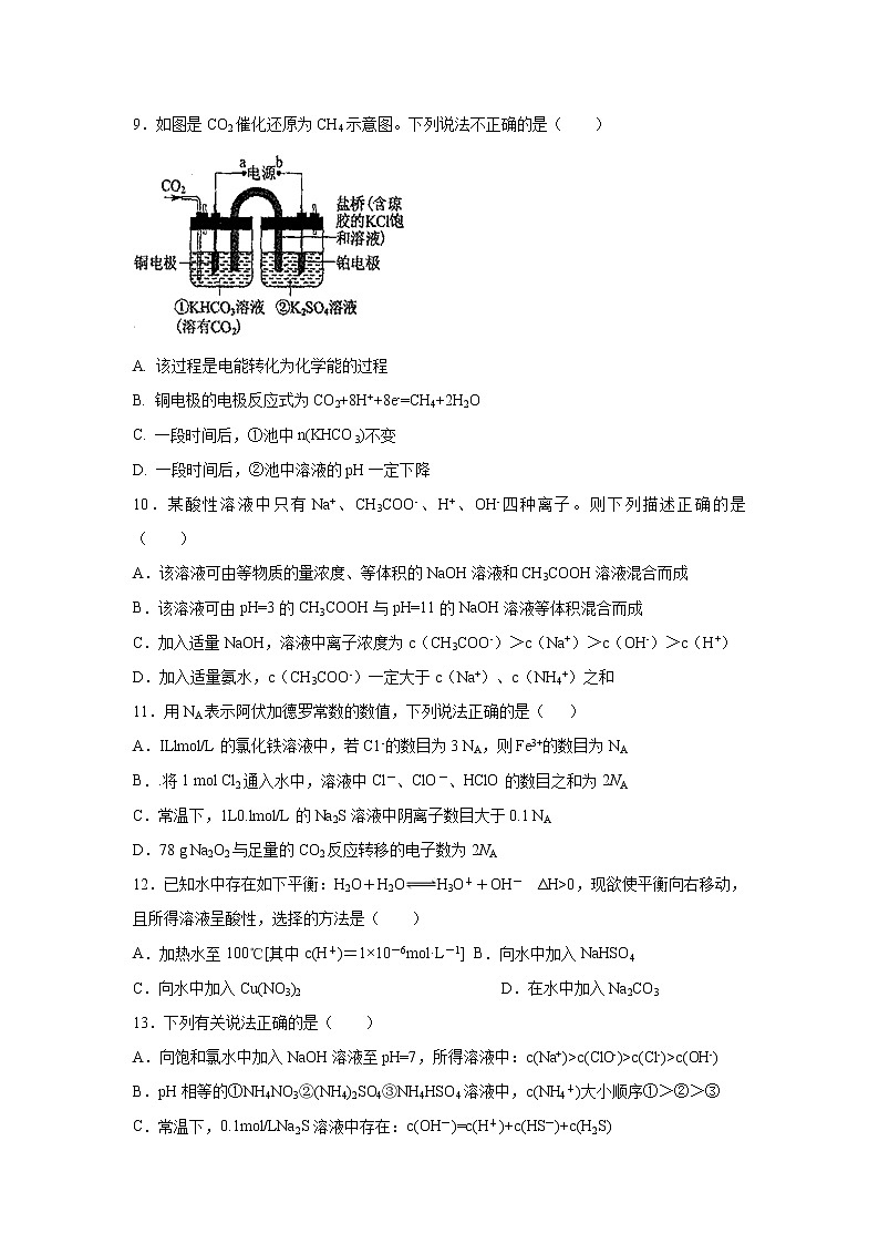 【化学】河南省平顶山市郏县第一高级中学2019-2020学年高二上学期第二次月考试题03