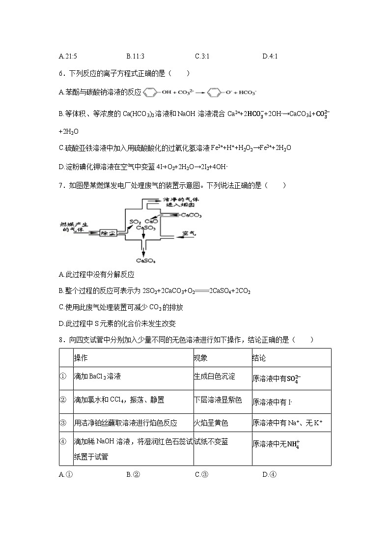【化学】河南省周口中英文学校2019-2020学年高二上学期全科竞赛试题第2页