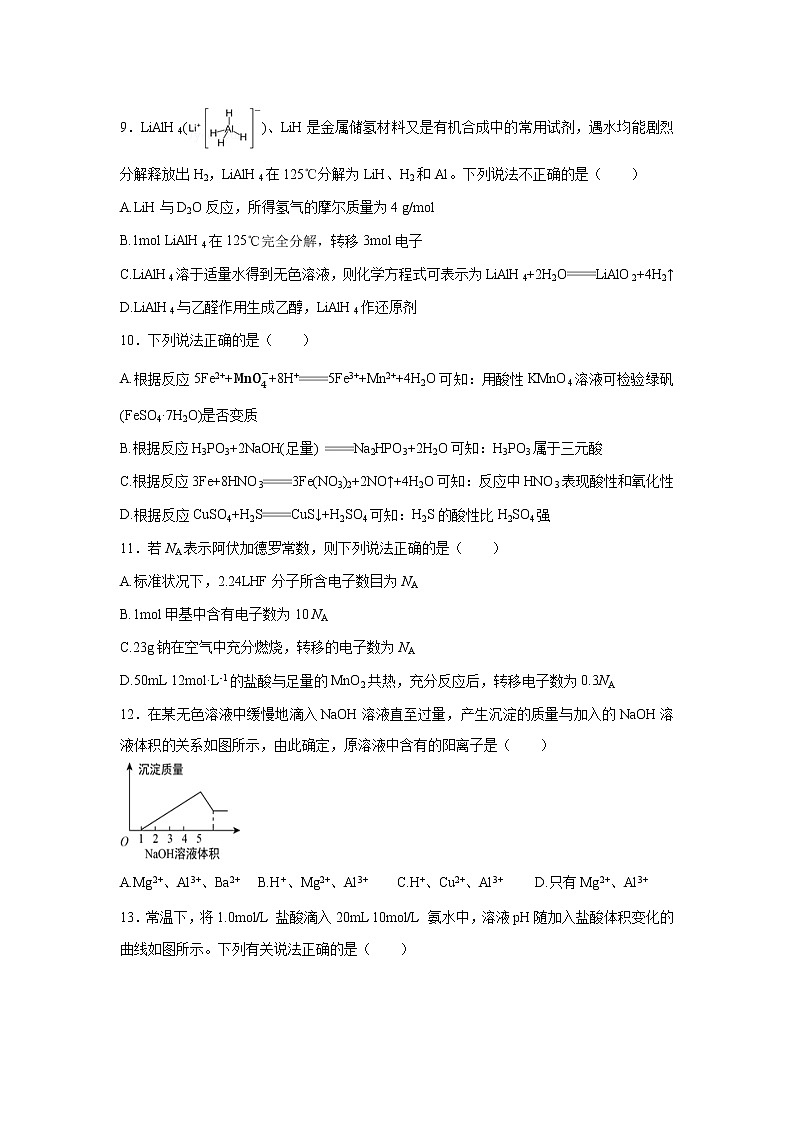 【化学】河南省周口中英文学校2019-2020学年高二上学期全科竞赛试题第3页