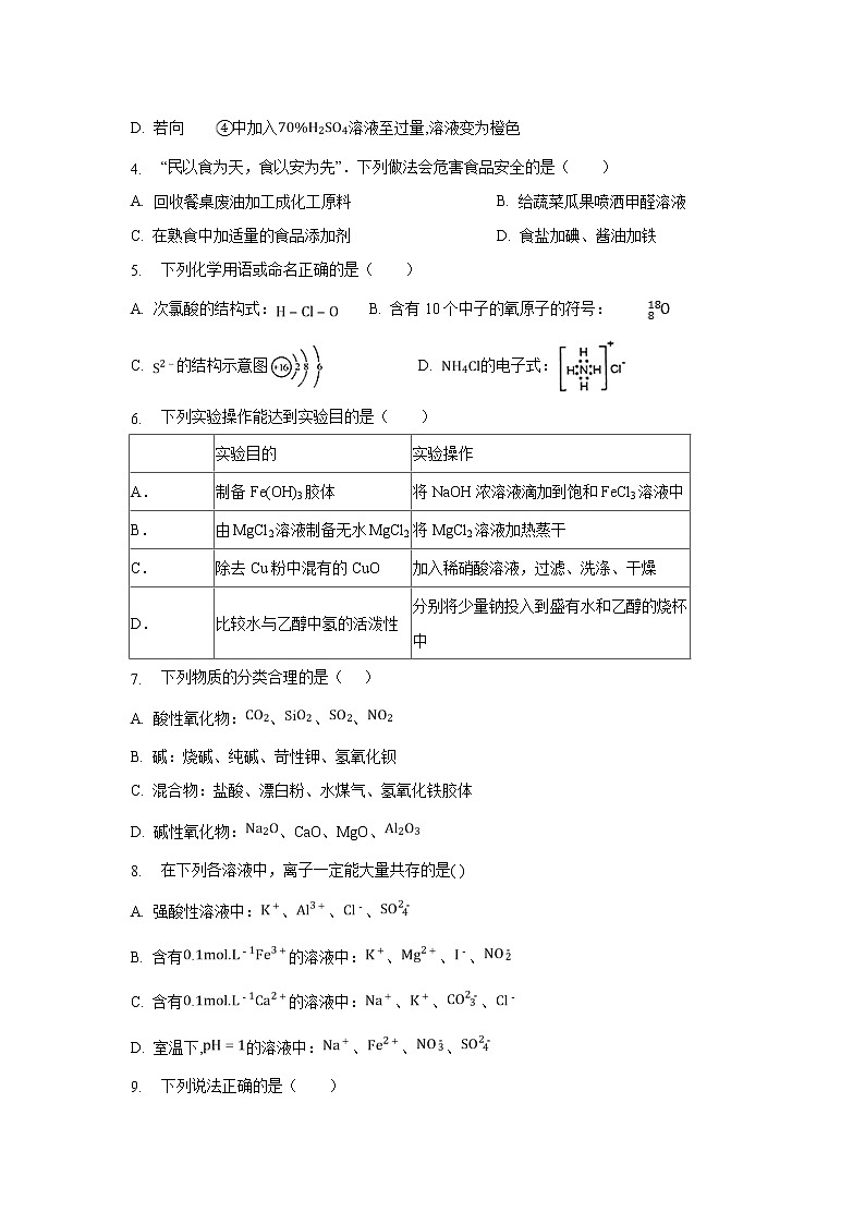【化学】河北省张家口市第一中学2019-2020学年高二12月月考试题02