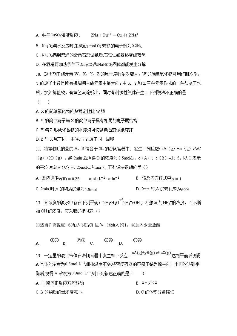 【化学】河北省张家口市第一中学2019-2020学年高二12月月考试题03