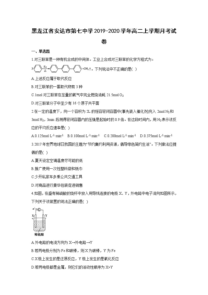 【化学】黑龙江省安达市第七中学2019-2020学年高二上学期月考试卷（解析版）01