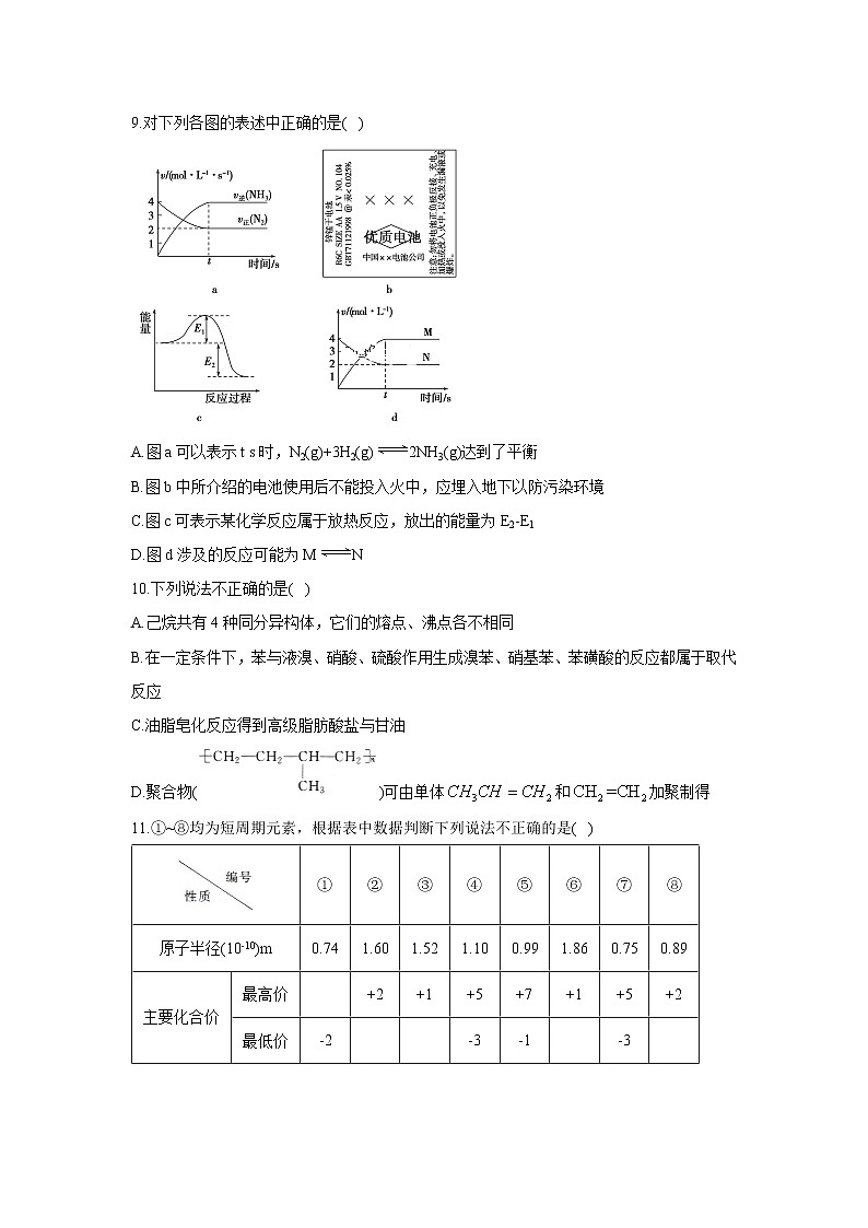 【化学】黑龙江省安达市第七中学2019-2020学年高二上学期月考试卷（解析版）03