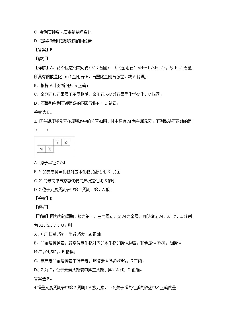 【化学】黑龙江省大庆市铁人中学2019-2020学年高二上学期9月月考试题（解析版）第2页