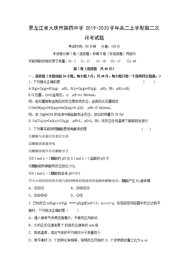 【化学】黑龙江省大庆市第四中学2019-2020学年高二上学期第二次月考试题01