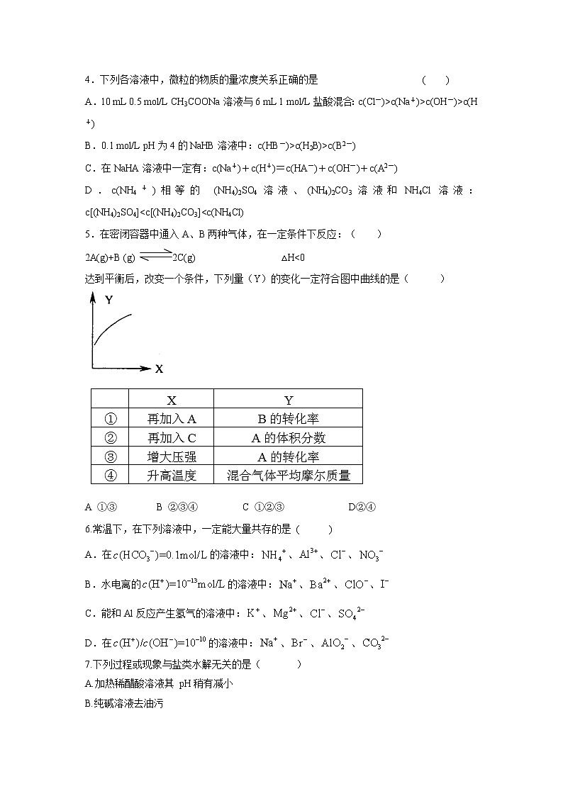 【化学】黑龙江省大庆市第四中学2019-2020学年高二上学期第二次月考试题02