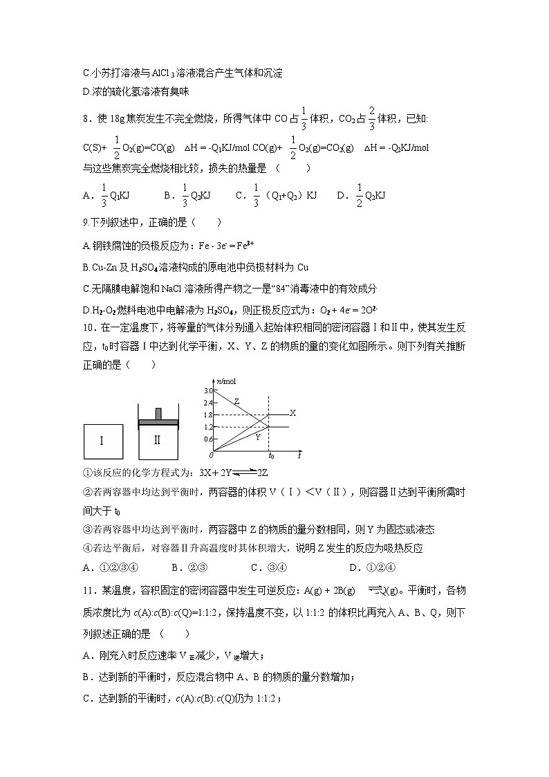 【化学】黑龙江省大庆市第四中学2019-2020学年高二上学期第二次月考试题03