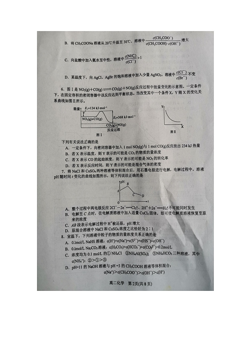 【化学】河南省南阳市2019-2020学年高二上学期期终质量评估试题02