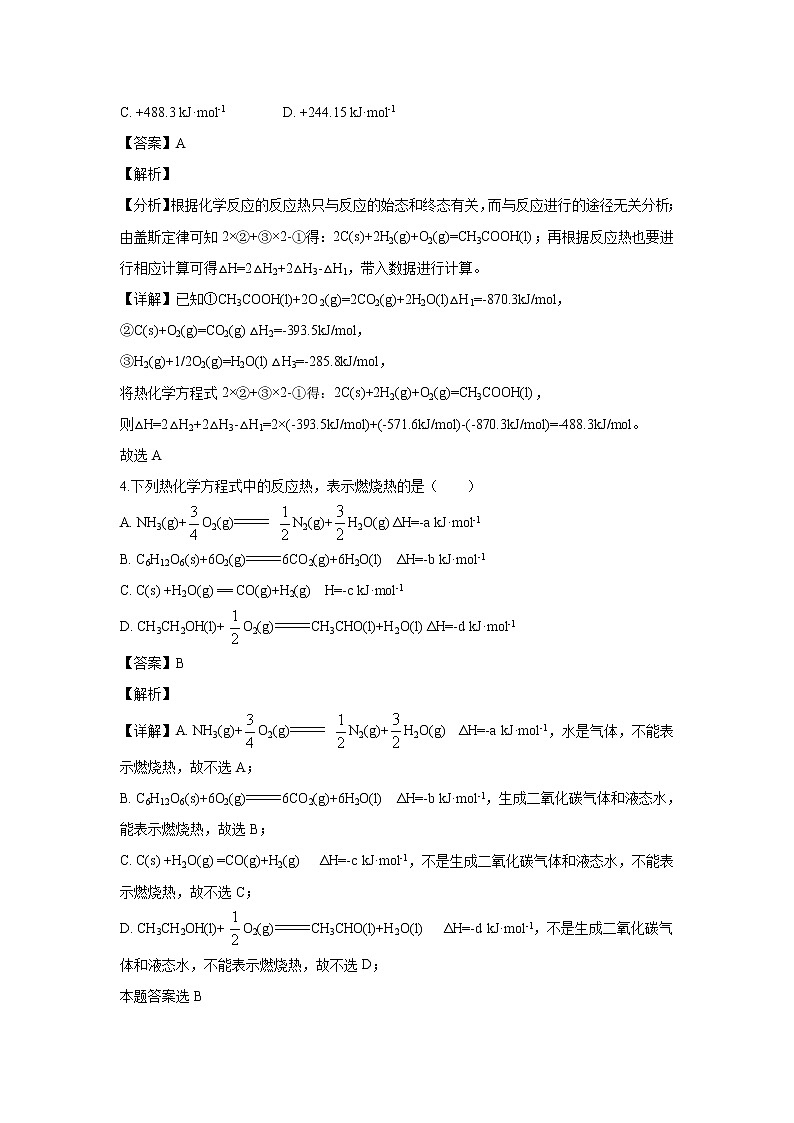 【化学】河南省林州市第一中学2019-2020学年高二9月月考试题（解析版）02