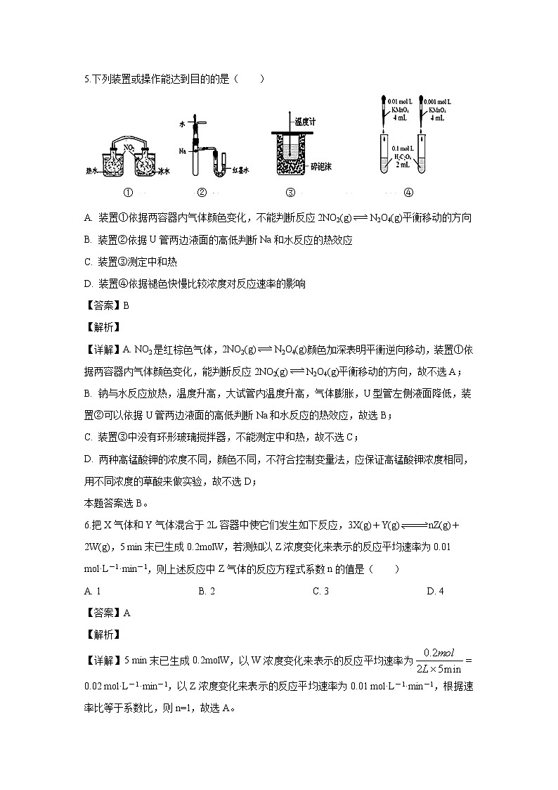 【化学】河南省林州市第一中学2019-2020学年高二9月月考试题（解析版）03