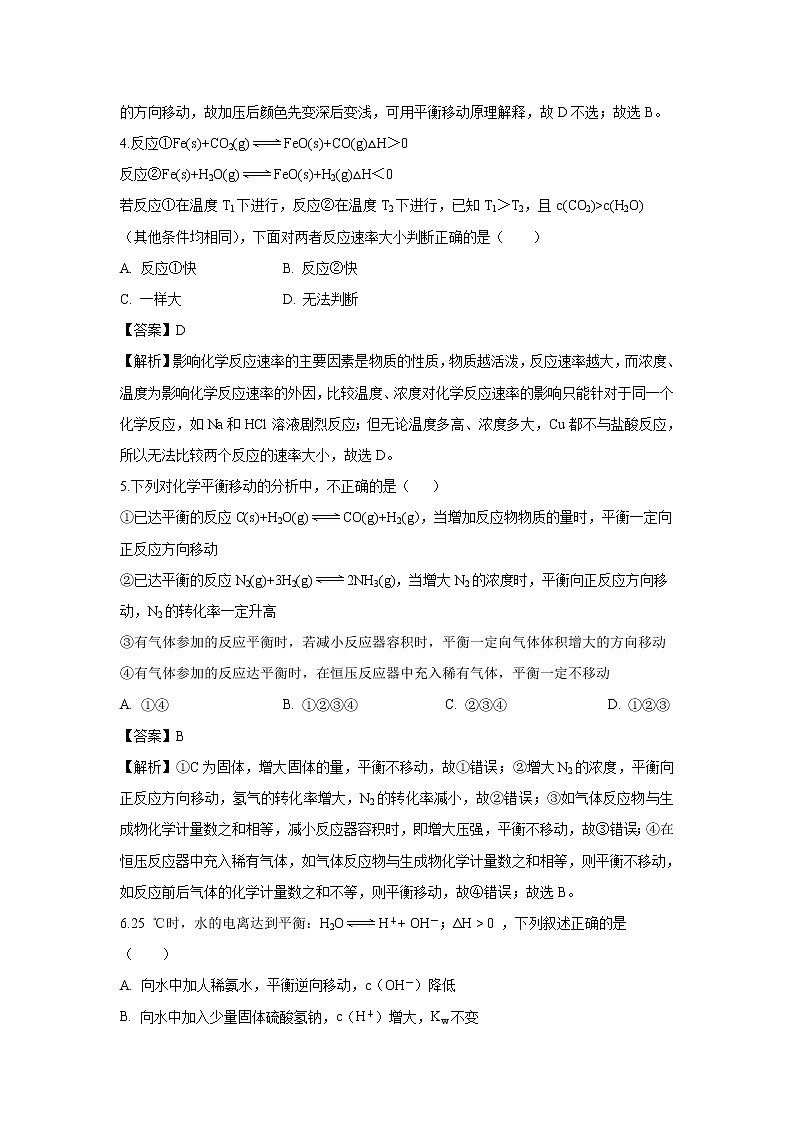 【化学】湖北省孝感高级中学2019-2020学年高二9月调研试题（解析版）02