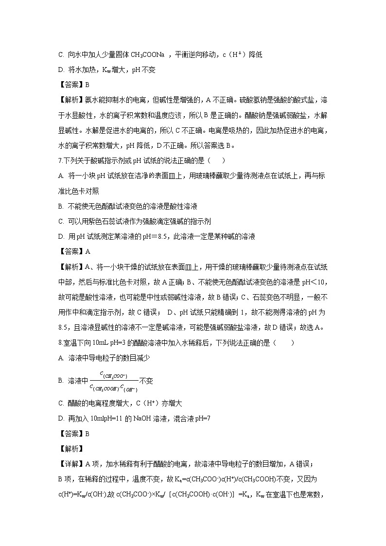 【化学】湖北省孝感高级中学2019-2020学年高二9月调研试题（解析版）03