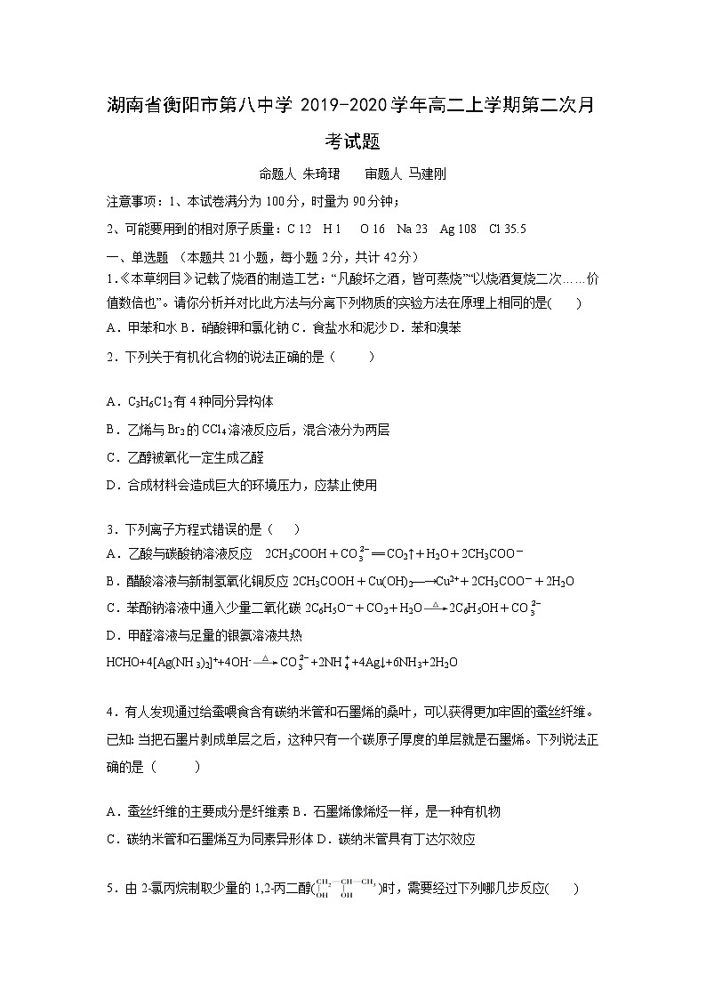 【化学】湖南省衡阳市第八中学2019-2020学年高二上学期第二次月考试题01