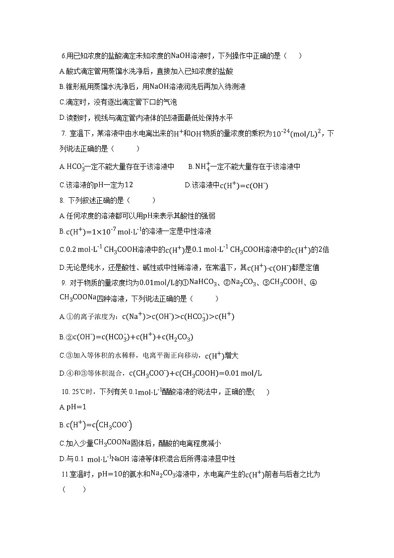 【化学】湖南省衡阳县江山学校2019-2020年高二上学期12月月考（A卷）试卷02