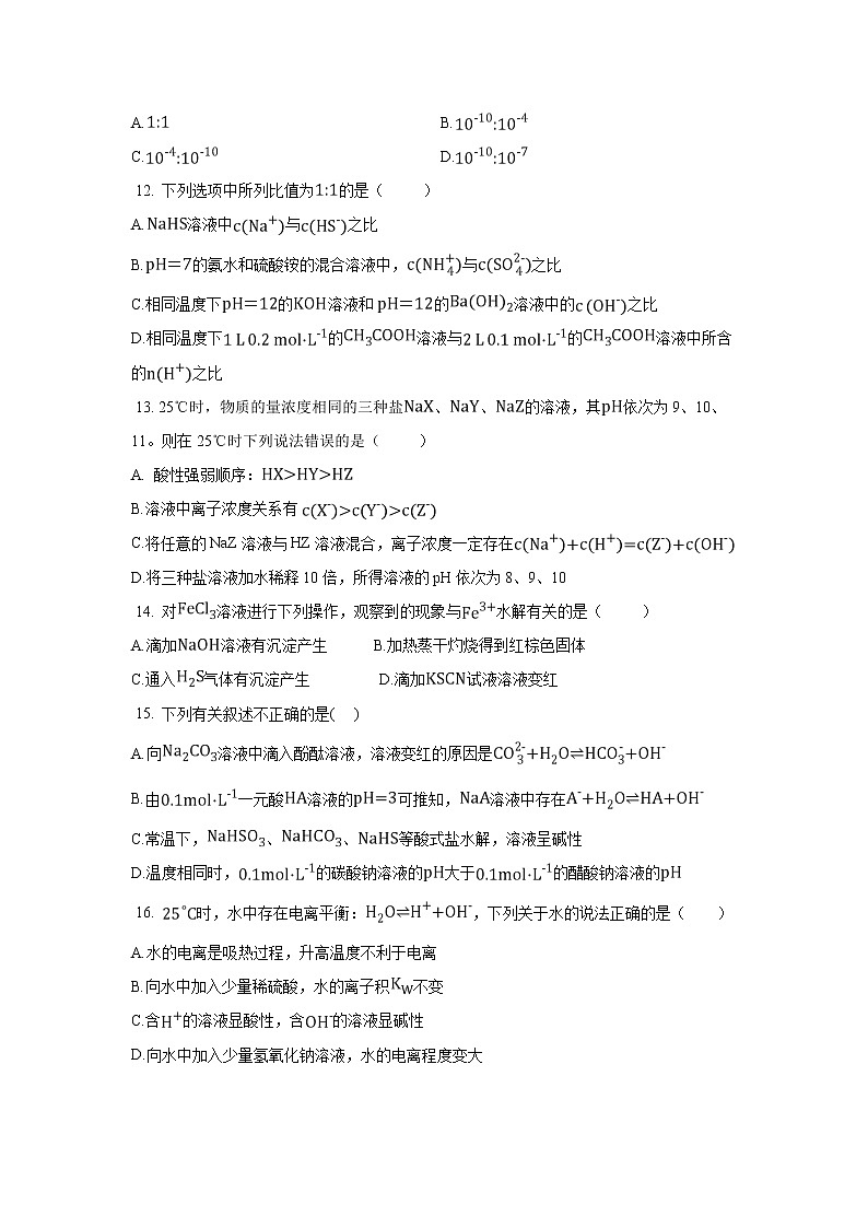 【化学】湖南省衡阳县江山学校2019-2020年高二上学期12月月考（A卷）试卷03