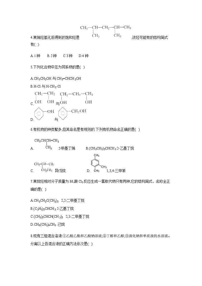 【化学】湖南省石门县第二中学2019-2020学年高二上学期第一次月考（选考）试题02