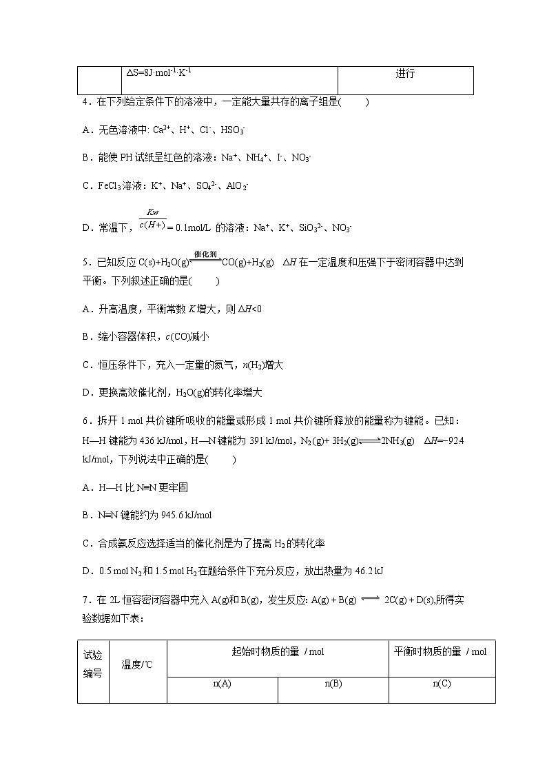 【化学】湖南省邵东县第一中学2019-2020学年高二上学期第三次月考试题02