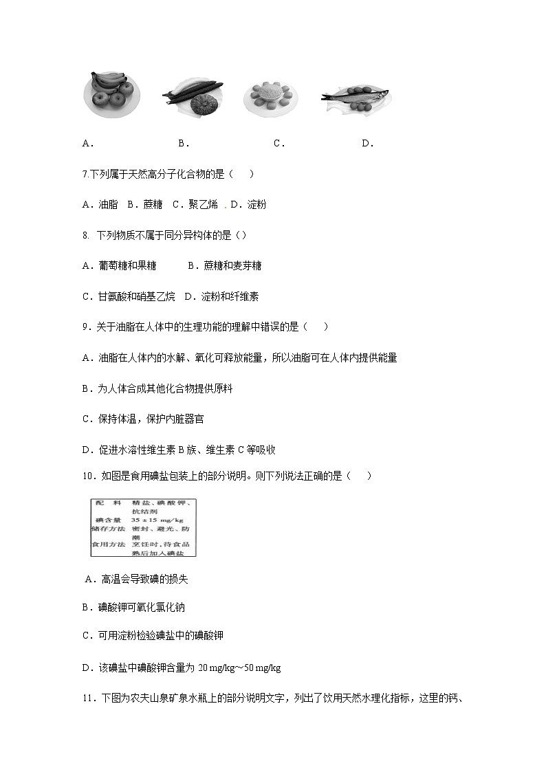 【化学】湖南省石门县第二中学2019-2020学年高二上学期第一次月考（学考）试题02