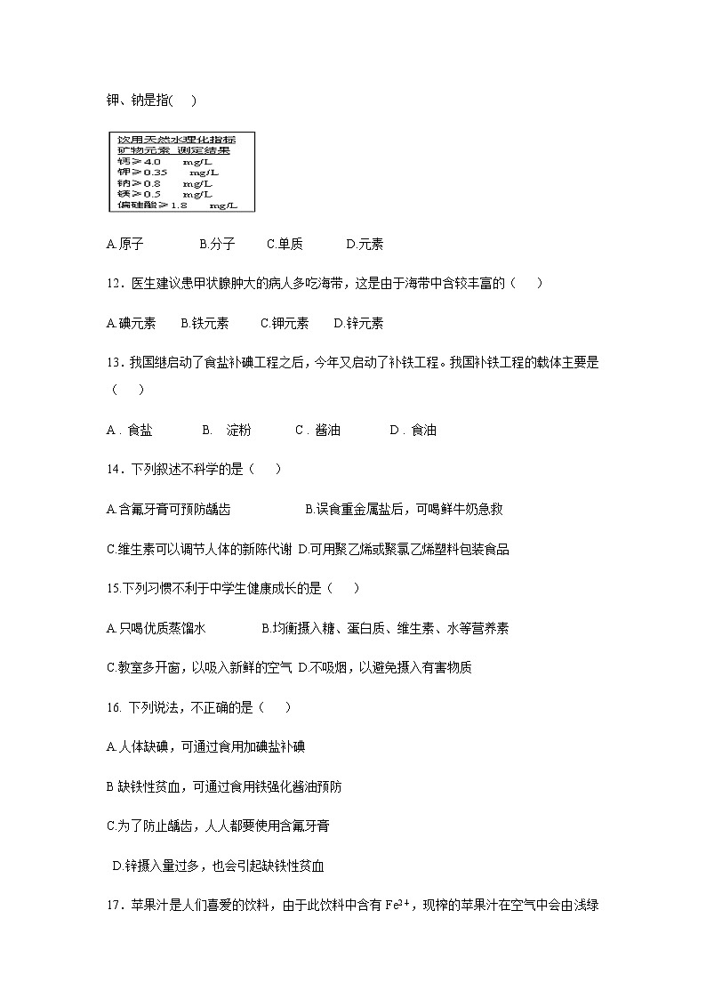 【化学】湖南省石门县第二中学2019-2020学年高二上学期第一次月考（学考）试题03