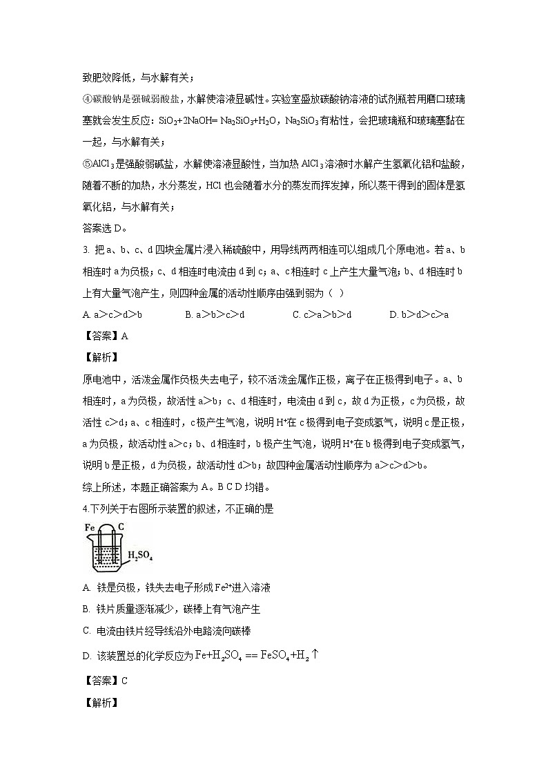 【化学】湖南省雅礼中学2019-2020学年高二上学期第一次月考（解析版） 试卷02