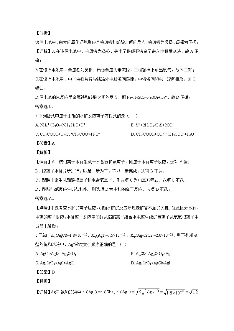 【化学】湖南省雅礼中学2019-2020学年高二上学期第一次月考（解析版） 试卷03