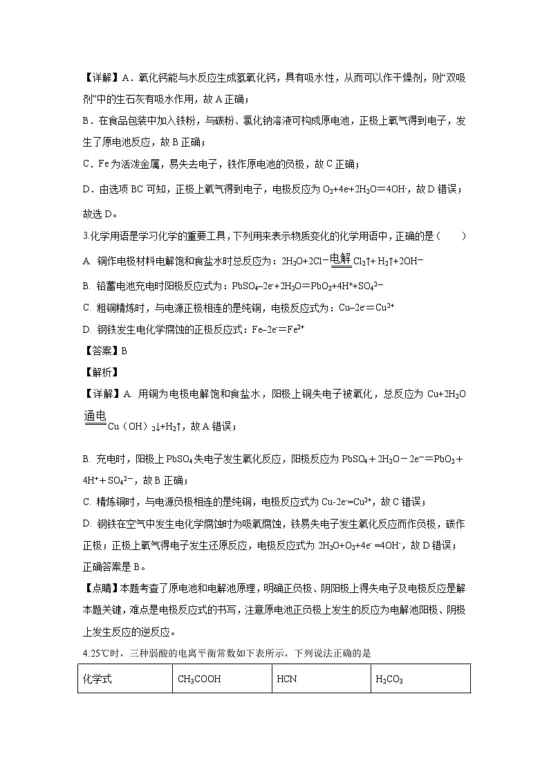 【化学】湖南省雅礼中学2019-2020学年高二上学期第二次月考（解析版） 试卷02