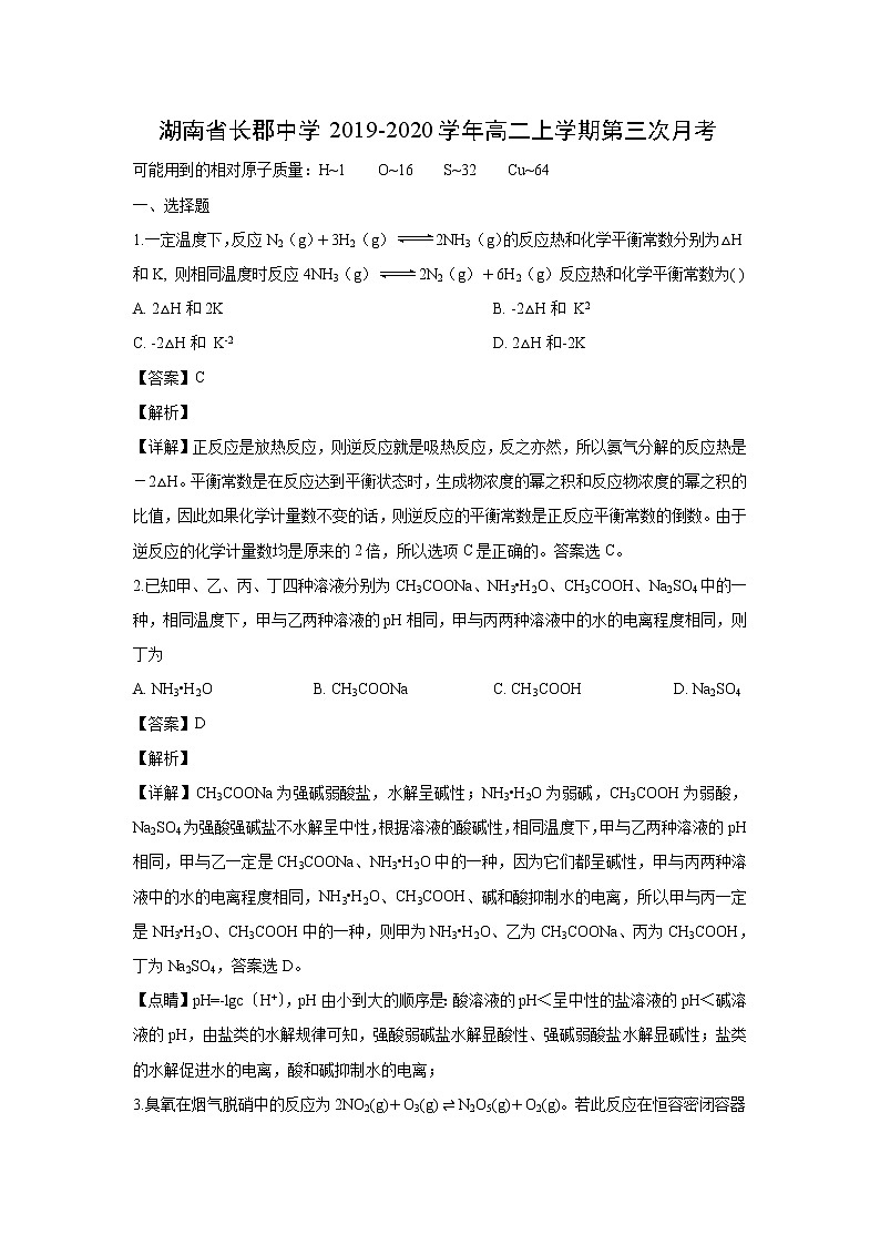 【化学】湖南省长郡中学2019-2020学年高二上学期第三次月考(解析版) 试卷01