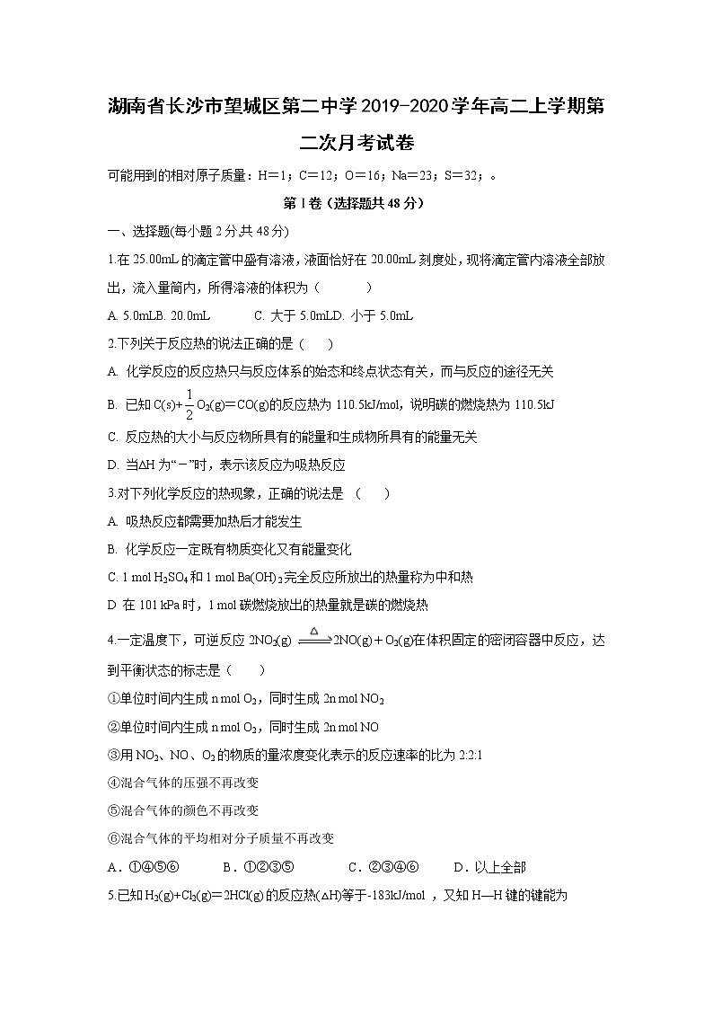 【化学】湖南省长沙市望城区第二中学2019-2020学年高二上学期第二次月考试卷01