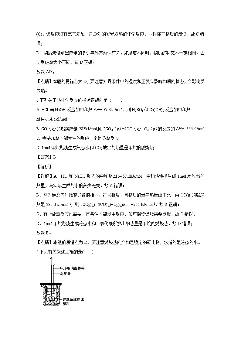 【化学】湖南省长沙市第一中学2019-2020学年高二上学期第一次月考（解析版） 试卷02