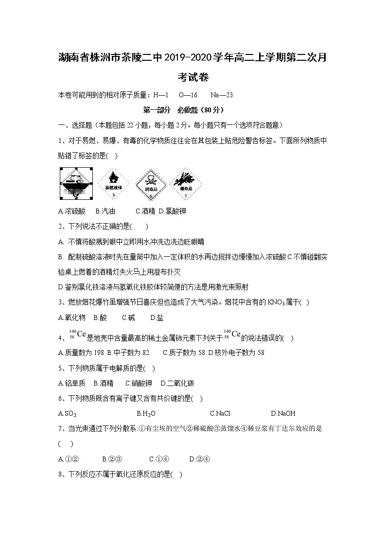 【化学】湖南省株洲市茶陵二中2019-2020学年高二上学期第二次月考试卷01
