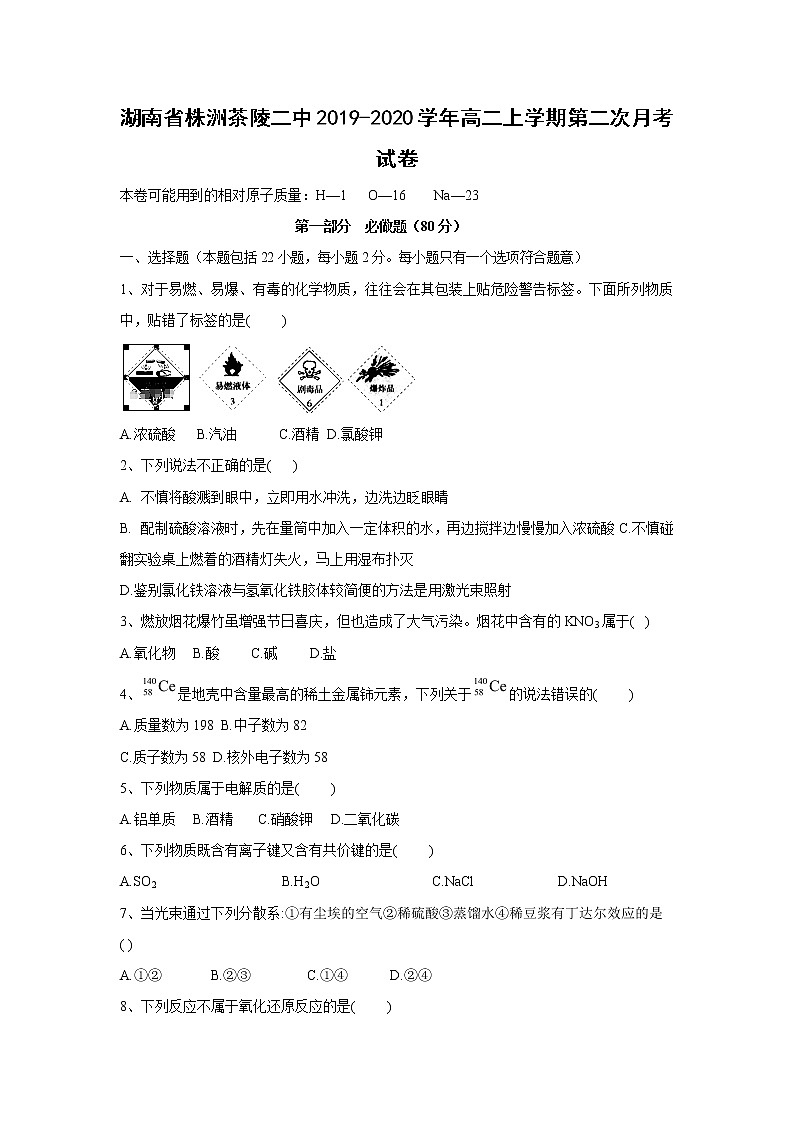 【化学】湖南省株洲茶陵二中2019-2020学年高二上学期第二次月考试卷01
