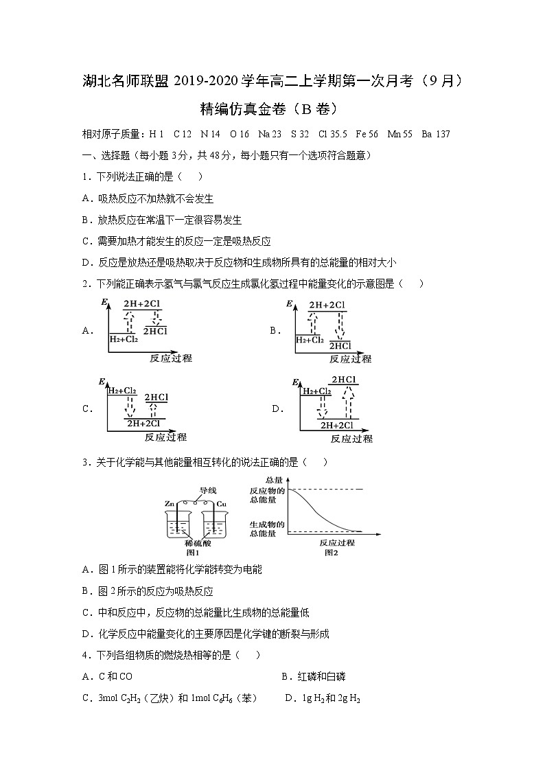 【化学】湖北名师联盟2019-2020学年高二上学期第一次月考（9月）精编仿真金卷（B卷）（解析版）01