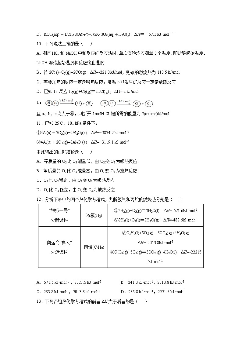 【化学】湖北名师联盟2019-2020学年高二上学期第一次月考（9月）精编仿真金卷（B卷）（解析版）03