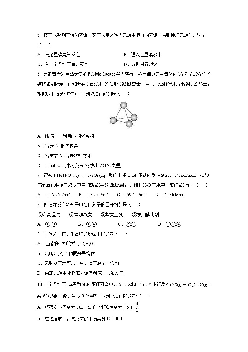 【化学】湖北省荆州中学2019-2020学年高二上学期第一次月考 试卷02